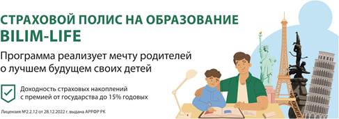 АО СК «Halyk Life»
